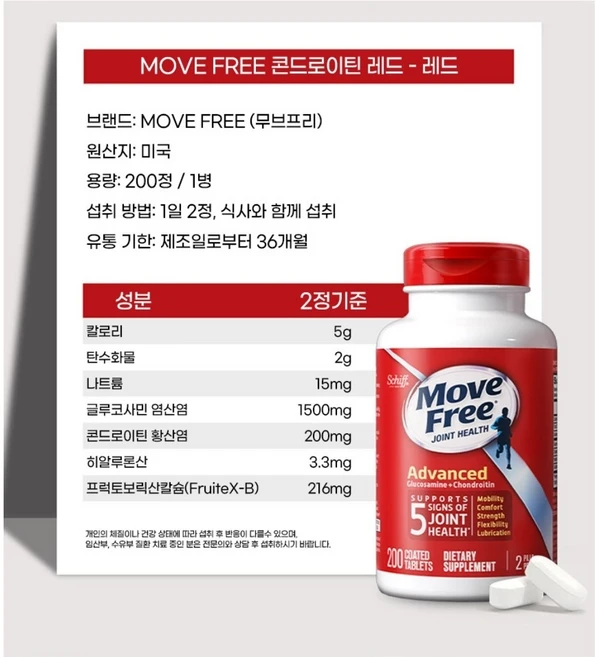 쉬프무브프리 무릎관절고통해방 조인트헬스 어드밴스드플러스MSM글루코사민+콘드로이틴1200 코티드타블렛200정2~3개월분, 1개, 200정 - 쿠팡