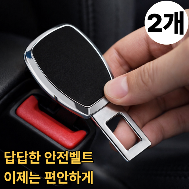 에브룸픽 자동차 안전벨트 연장 클립, 2개, 블랙