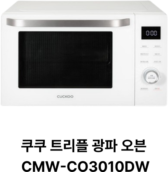 쿠쿠 멀티 광파오븐 고객직접설치, CMW-CO3010DW