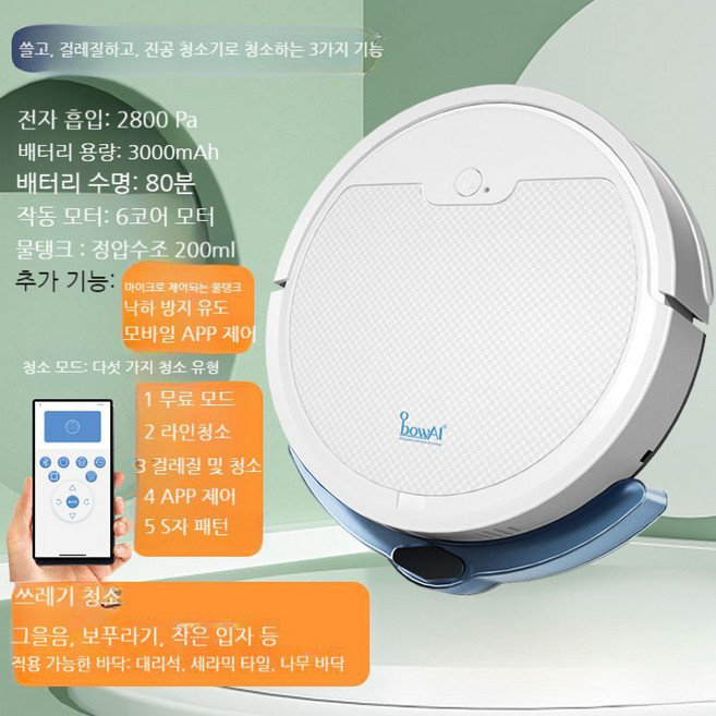 지능형 청소 로봇 자동 가정용 청소기 진공 걸레, 컬렉션 플러스 구매  60일 무료 평가판 을 즐기고 전, I. 공식 표준 + 흰색 APP 버전