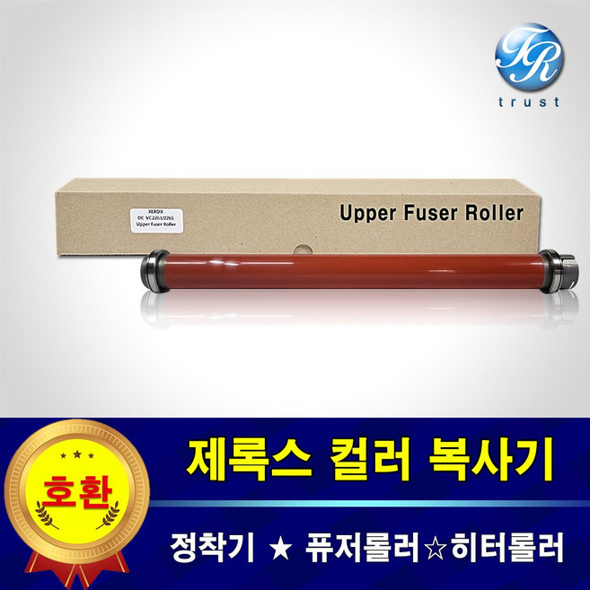 제록스 히터롤러 DocuCentre V C2263 C2265 정착기 퓨저 히팅 히트 롤러