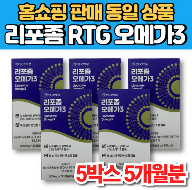 리포좀 리포솜 노르웨이 알티지 rtg 오메가3 epa dha GOED 식약처 해썹 인증 중년 남성 여성, 5개, 30정