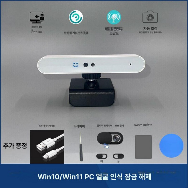 윈도우 헬로 얼굴 인식 웹캠 USB 컴퓨터용 눈동작 추적 브라켓, 행잉 화이트 마이크 G-윈드 포함, 2k, 기본 해상도