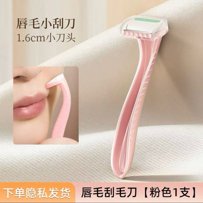 女生迷你刮毛刀 女刮唇毛刀 剃毛刀 私處比基尼脫毛修眉刀 美妝工具 輕巧便攜 多功能修眉, 1個, 微型除毛刀-粉色