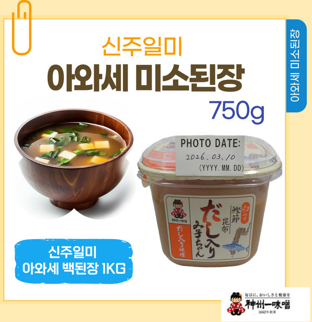 NEW 신주 일미 아와세 백 미소된장 750g +750g, 2개
