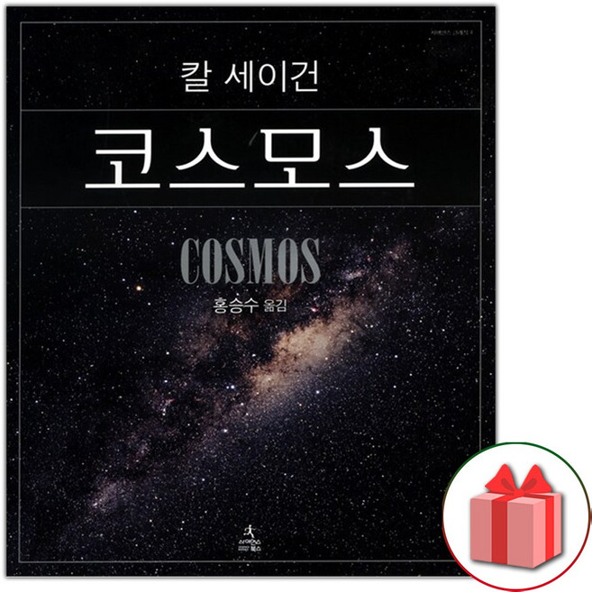 코스모스 - 양장본