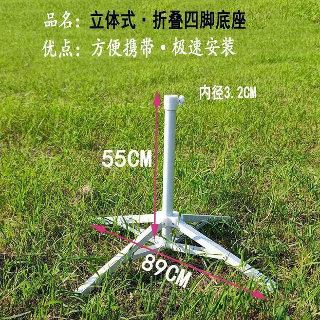 擺攤太陽傘四腳支架便攜可折疊底座戶外廣告沙灘傘四方傘十字傘座, 3.2cm孔-四腳架