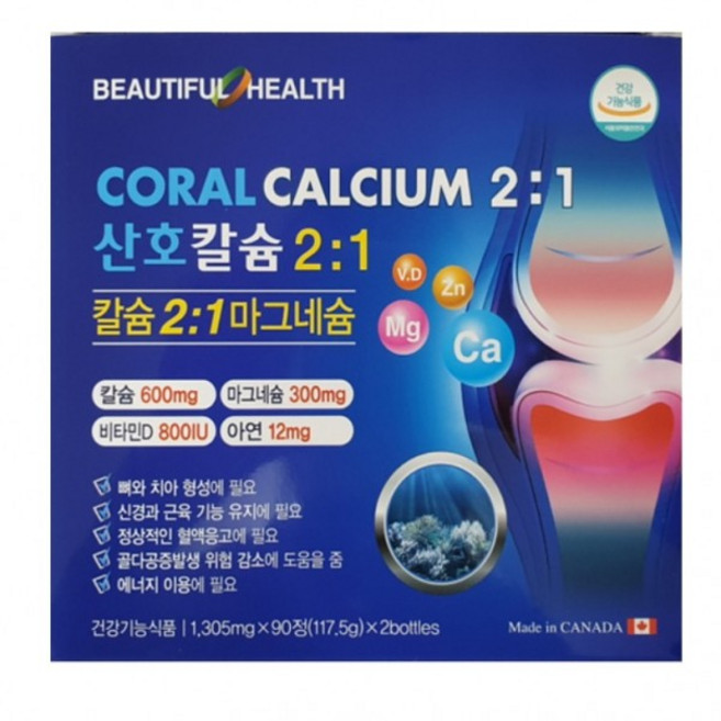 우리 가족 건강 고급 캐나다 코랄 산호칼슘 1305mg x 90정 2병 자기관리 추천, 상세페이지 참조