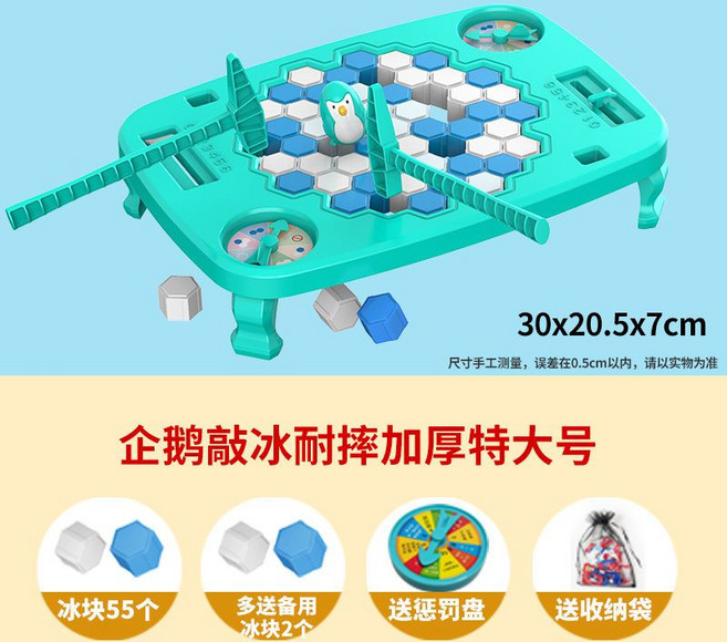 企鵝敲冰塊桌遊 雙人對戰 親子互動 益智玩具 家庭聚會遊戲 加厚特大號 送轉盤收納袋, 企鵝破冰 加厚特大號 送轉盤收納袋, 1個