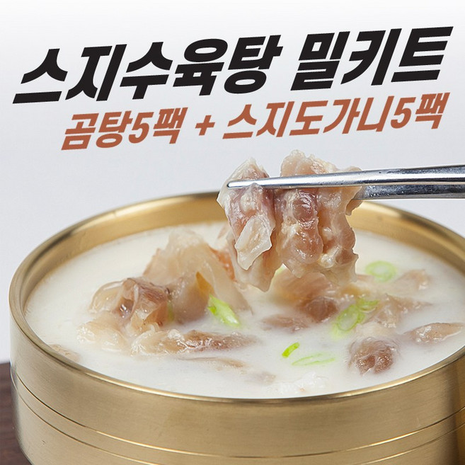 100% 직화방식 진짜 사골곰탕 만샘골 스지수육탕 세트 (사골진국 + 스지도가니팩), 1개