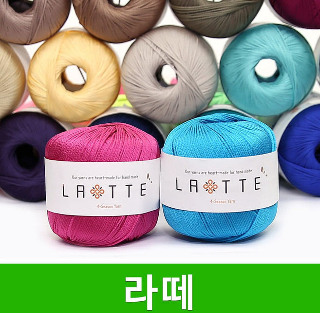 [스타일뜨개실] (5시이전 당일발송) 라떼 10+1 뜨개실 가방실 모자실 소품실 코바늘 여름 라떼실 털실, 1개