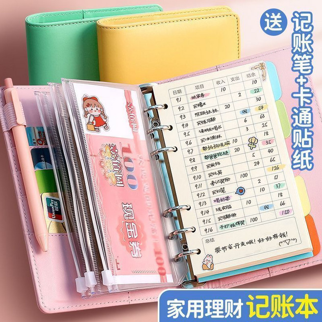 家居理財記帳本 筆記本+卡套貼紙, 粉色, 1個