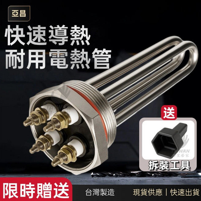 亞昌 圓頭電熱管 220V 單相 4KW/6KW 加熱棒, 1個, 銅加熱棒,6KW