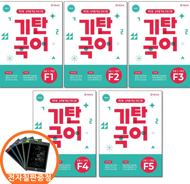 (전자칠판증정) 기탄국어 F단계 1 2 3 4 5권세트 전5권 초등 2-3 학년, 국어영역, 초등2학년