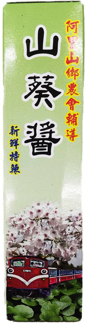 【辛辣香味】阿里山農會推薦 山葵醬(無著色) 哇沙米 特辣山葵醬 調味料 嗆辣滋味, 43g, 1個