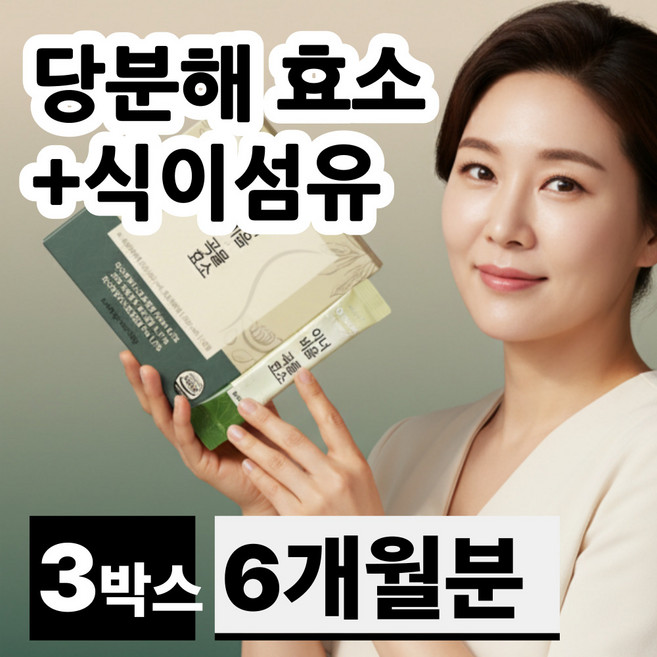 탄수화물 단백질 분해 당 효소 난소화성말토덱스트린 식이섬유 복합물 성분 가루 분말 스틱 효능 효과, 3개, 60회분