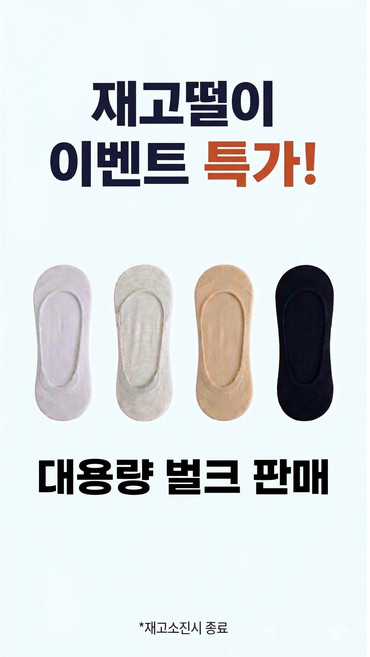 재고떨이 특가! 두발로 목화이야기 기본 무지 안벗겨지는 페이크삭스 덧신 대용량 벌크 30 50 100켤레