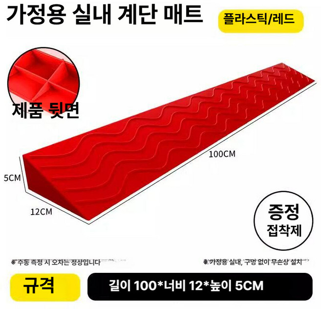 문턱 경사로 발판 경사 턱 경사판 계단 단차, 레드 100x12x5cm, 1개