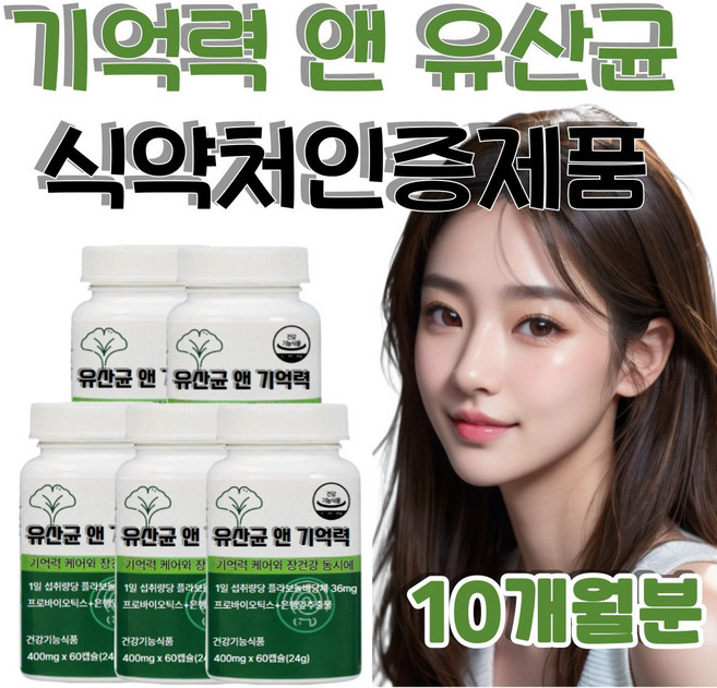 기억력케어+장건강 은행잎추출물 플라보놀배당체 36mg 프로바이오틱스 12종, 5개
