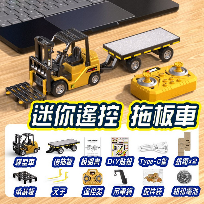 迷你遙控拖板車 1:64 比例 2.4GHz 附後拖板、承載板、吊車鉤, 桌面迷你升降工程車+拖板車, 1個