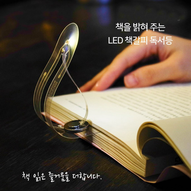 심플 슬림 북마크 북라이트 휴대용 책갈피 독서등