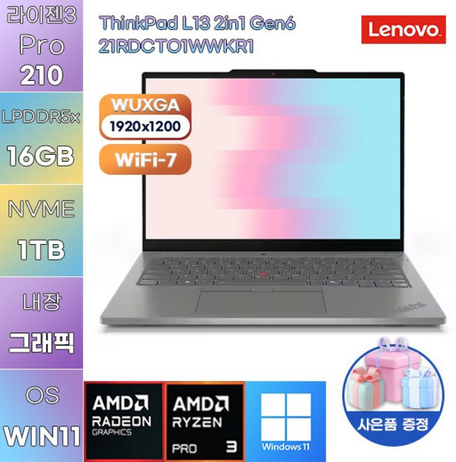 레노버 씽크패드 L13 2in1 Gen6 21RDCTO1WWKR1 R3-PRO 210 Radeon 740M WIN 11 HOME 사무용 업무용 노트북, WIN11 Home, 16GB, 1TB