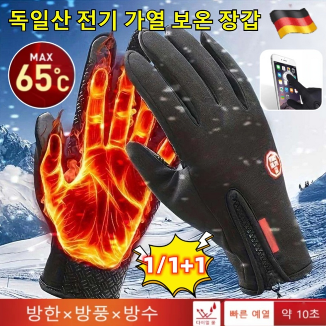 [10초 빠른 예열] 독일산 전기 가열 보온 장갑 usb 충전식 발열장갑 스마트 터치 방풍 방수 장갑