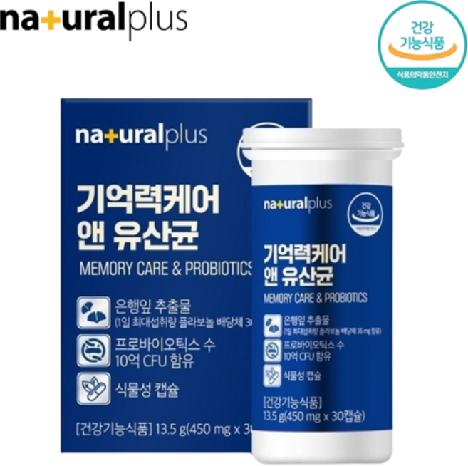 내츄럴플러스 기억력 유산균 30캡슐 1박스 1개월 두뇌 장 혈행 건강 케어 은행잎추출물 징코 플라보놀배당체 36mg 10억 보장 CFU 프로바이오틱스 베지캡슐 효능 효과 가격 추천, 1개