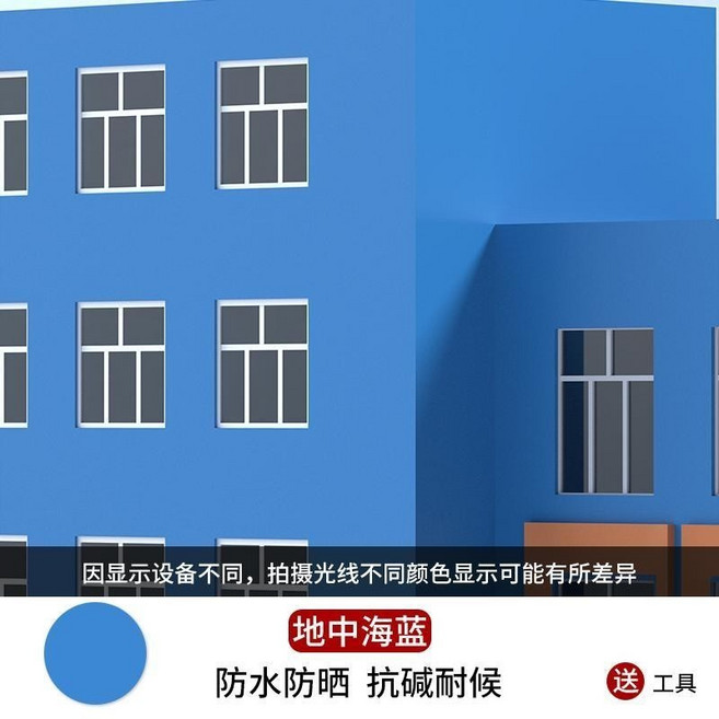 錦森JINSEN 外牆漆 乳膠漆 室外耐久塗料 別墅彩色自刷面漆 牆面翻新修補塗料 4斤 【防水防曬】, 地中海藍,4斤【防水防曬】, 1個
