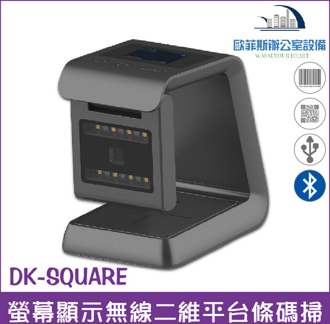 DK-SQUARE 無線二維平台條碼掃描器 螢幕顯示讀取條碼 NFC行動支付/手機載具 護照機票條碼 掃碼槍, 1個