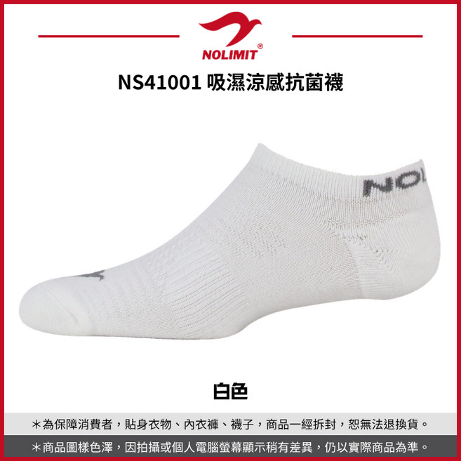 NOLIMIT NS41001 吸濕涼感抗菌襪
