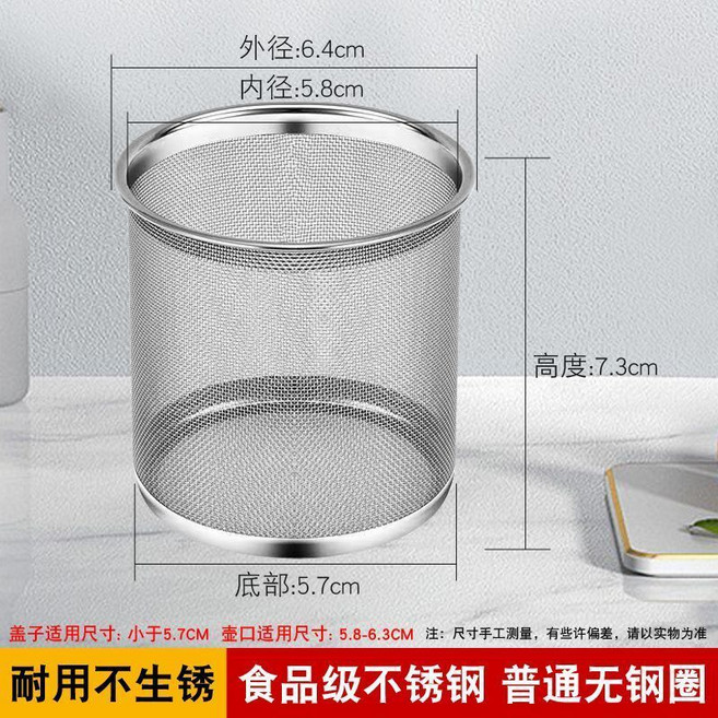 不鏽鋼加厚茶漏 食品級材質 升級帶鋼圈, 1個, 無鋼圈4號口徑6.4高7.3底5.7, N/A, 無鋼圈4號口徑6.4高7.3底5.7