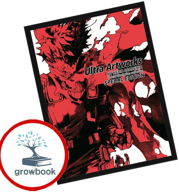 나의 히어로 아카데미아 공식 일러스트집 Ultra Artworks 특별판 (GROW BOOK 그로우북)