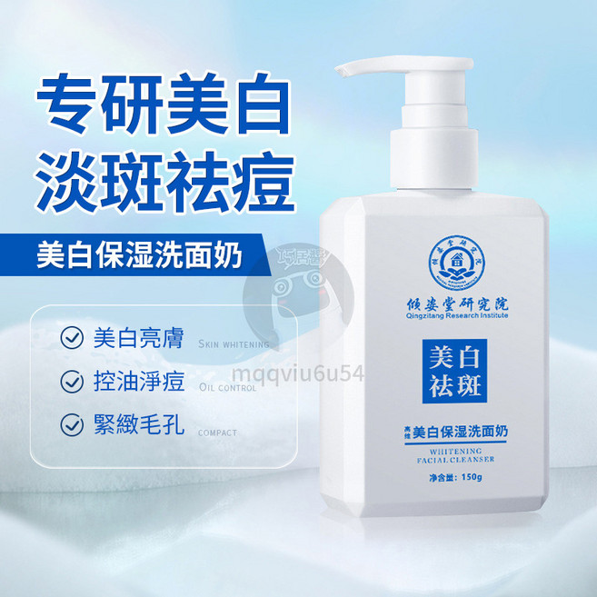 傾姿堂研究院 美白祛斑 菸鹼醯胺保濕洗面乳 150g, 1個