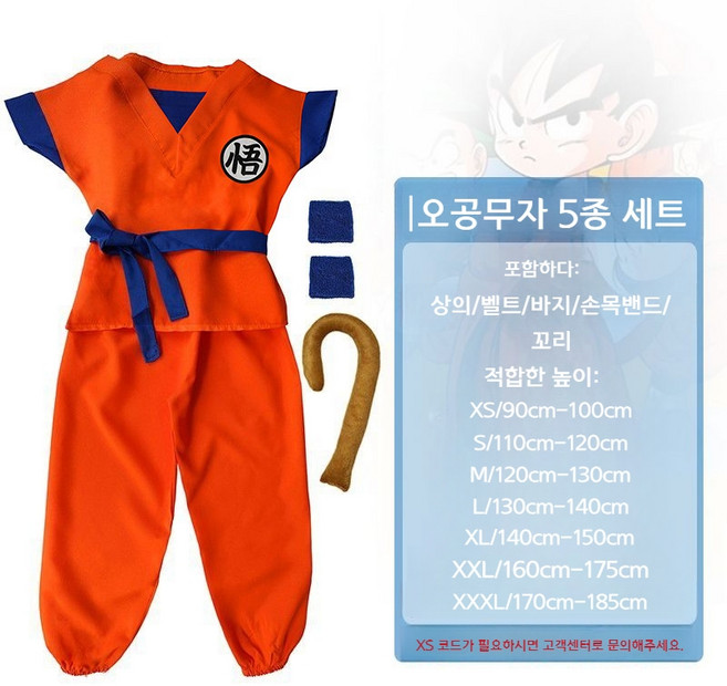 드래곤볼 코스프레 손오공 코스튬 도복, 02.오자 오공 5종 세트