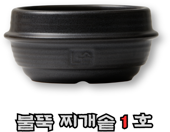 불에 강한 국내생산 업소용 페트라이트 무균열 뚝배기 받침미포함 찌개솥, 1개, 12.5cm