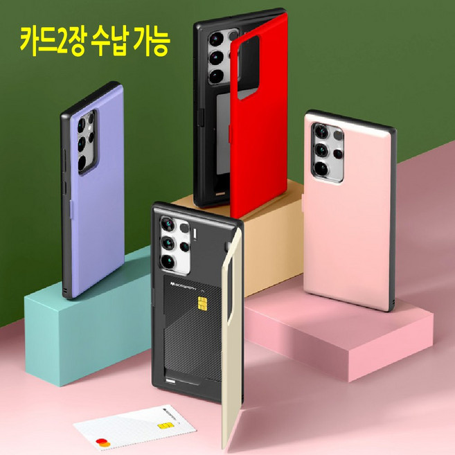 교통카드수납 마그네틱 도어범퍼 카드2장수납(KF94) -갤럭시 S22울트라