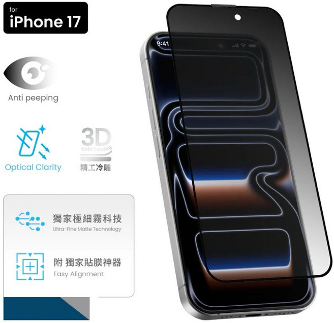 MOZTECH, 1個, 3D冷雕 防窺-晶霧貼,17Pro