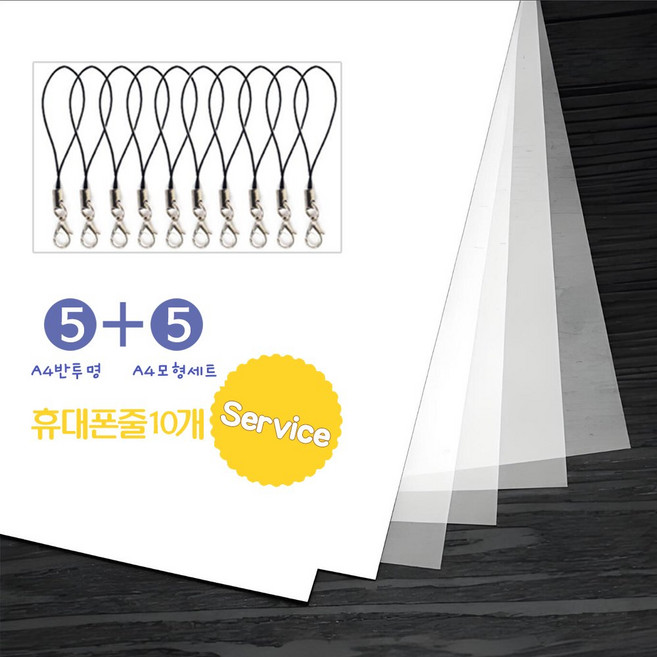 미니윈도 슈링클 매직종이_A4 반투명5장+A4모형세트(하트/네모/삼각형/별/방울)5장 휴대폰줄10개 1세트