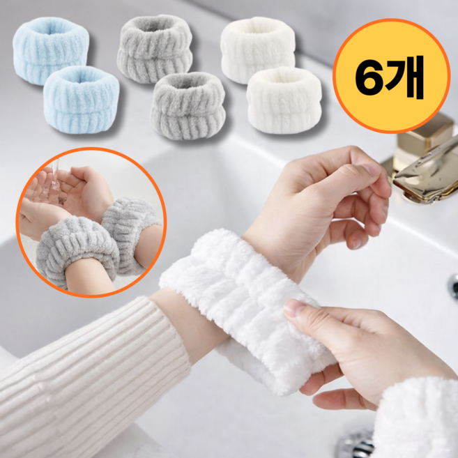 바로상점 손목 세안밴드 물 흐름방지 밴드, 6개, 라이트블루,그레이,화이트