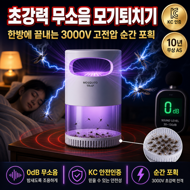 강력 흡입 모기 퇴치 램프 신형 가정용 전기 모기퇴치기 무선무드등 모기퇴치기 흡입식 모기퇴치기 무소음 포충기, 화이트*2