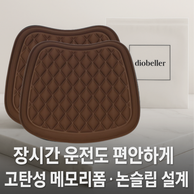 디오벨러 편안한 사계절 프리미엄 차량용 방석, 2개, 브라운