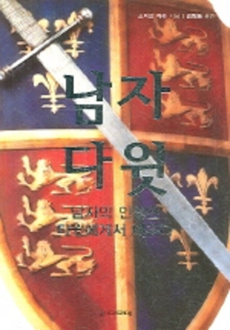 남자 다윗, 디모데