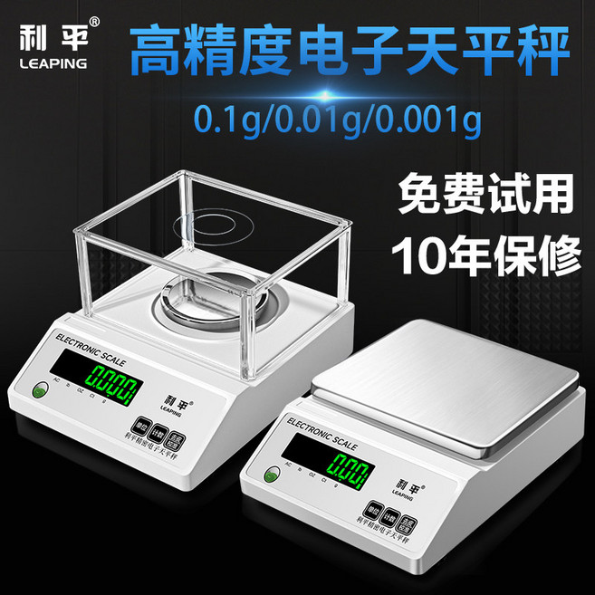 利平 高精度電子天平秤 黃金/中藥/實驗室適用, 圓盤300g精度0.1g