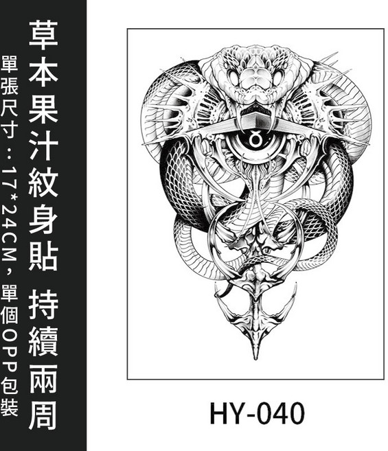 美好生活 半持久仿真刺青-4 仿真草本半臂紋身貼[17*24CM, 1個, 40.仿真草本半臂紋身貼[17*24CM