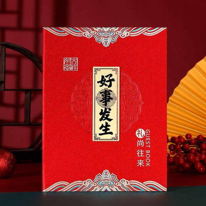 喬遷之喜禮金簿 嘉賓禮簿 簽名登記本 記賬禮單, 硬麪豎款好事發生, 1個