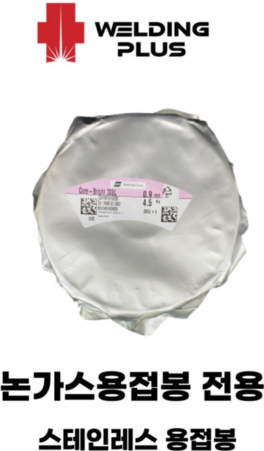 세아 논가스용접기용 스텐 와이어 0.9mm(1롤 4.5KG), 1개
