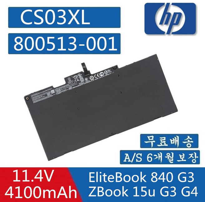 HP CS03XL 호환용 Elitebook 745/755/840/848/850 G3 Laptop HSTNN-UB6S HSTNN-I41C-5 (무조건 배터리 모델명으로 구매하기)V, 1개