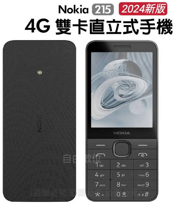 Nokia 215 4G 雙卡直立式手機, 一般版-黑色【可網路瀏覽/內建FB】,標配 + 3.5mm耳機, 復古軸