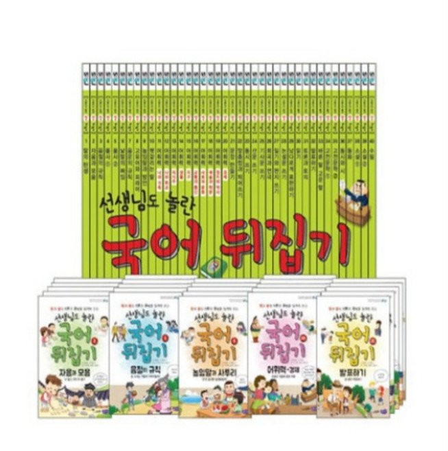 국어뒤집기 기본편 40권